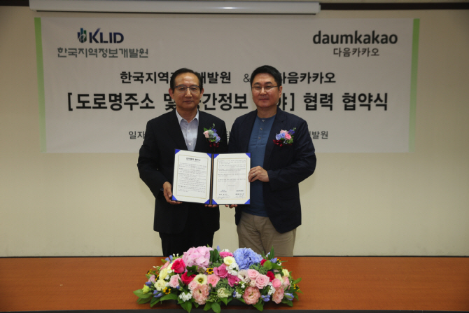 다음카카오-한국지역정보개발원, ‘도로명주소 활용’ 제휴