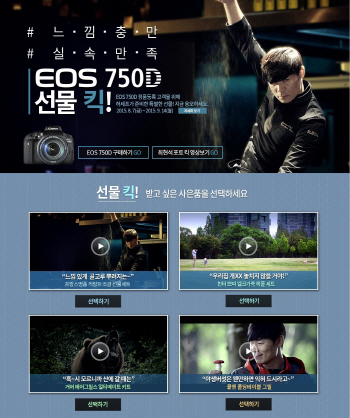 캐논, EOS 750D 영상 200만 뷰 돌파기념 사은품 이벤트