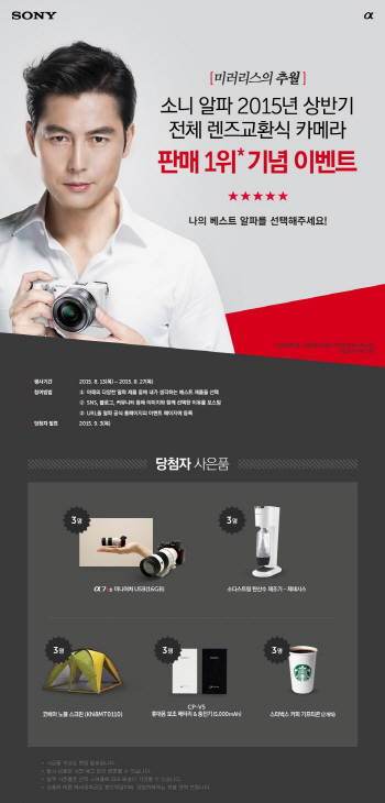 소니, 상반기 렌즈교환식 카메라 1위 기념 사은 이벤트