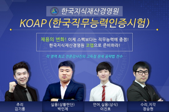 한국지식재산경영원, 표준형 직무능력시험 코앱 신규 인강 오픈