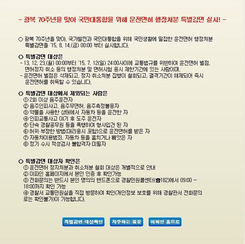 이파인 홈페이지, `광복 70주년 특별사면 대상자` 공개… 확인하는 방법은?