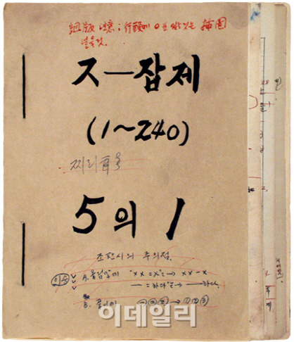 [포토] 독립기념관 특별전 ‘조선말 큰사전 편찬원고’