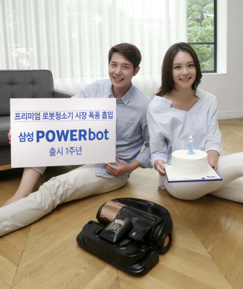 삼성 로봇청소기 '파워봇', 출시 1년만에 프리미엄시장 90% 점유