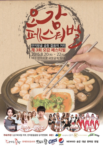 '안지랑 곱창 페스티벌' 20일부터 사흘간 열려