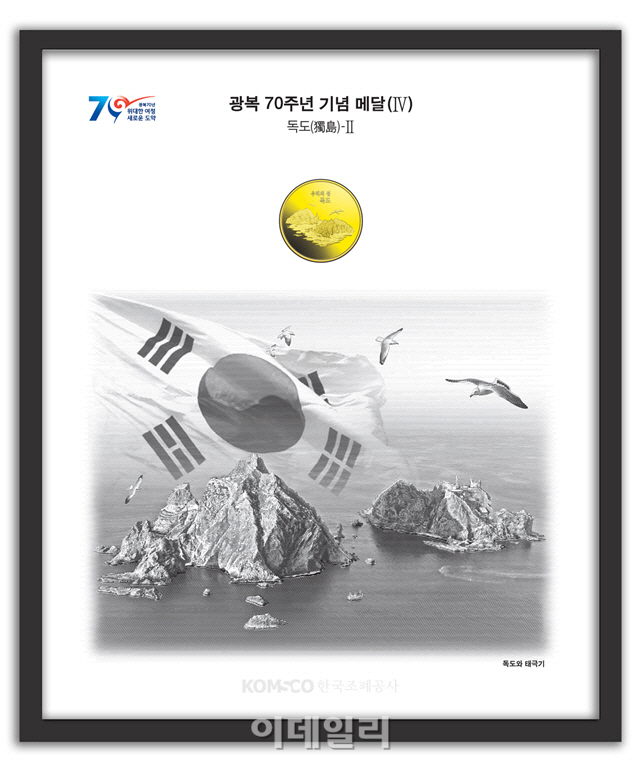 조폐公, '독도 요판화+메달' 특별판 출시