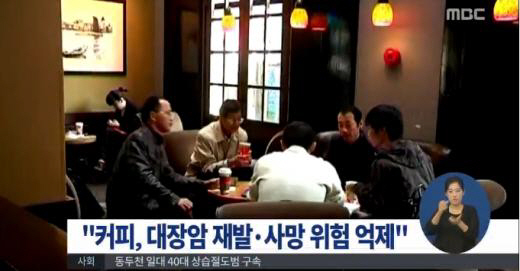 커피 대장암 억제, 재발·사망 위험 낮춘다… 어떤 성분 덕분에?