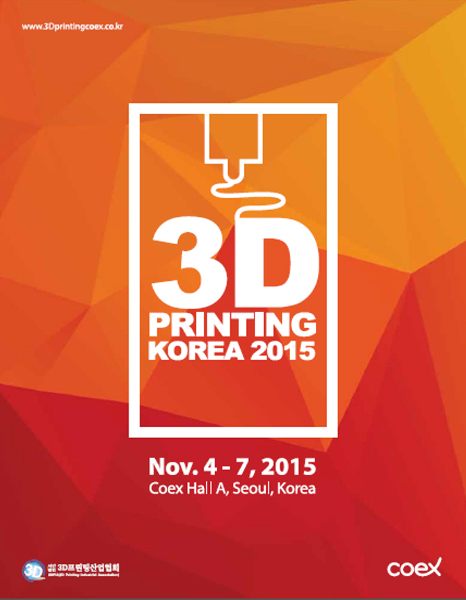 국내 최대 규모 ‘2015 3D프린팅 코리아’, 오는 11월 개최