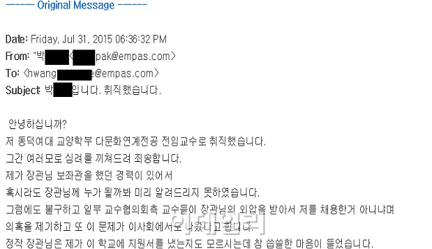 교육부 “장관 보좌관 교수임용 특혜 아니다”