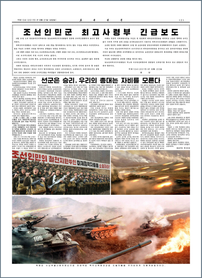 [포토] 북한 노동신문, 당 중앙군사위 비상확대회의 대대적 보도