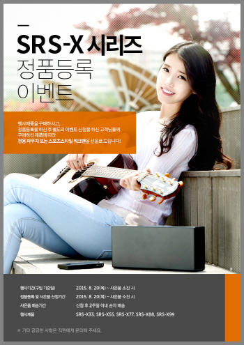 소니, 블루투스 스피커 SRS-X 구매시 경품 증정 이벤트