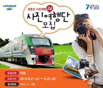"ITX 청춘타고 열차 사진찍으세요"