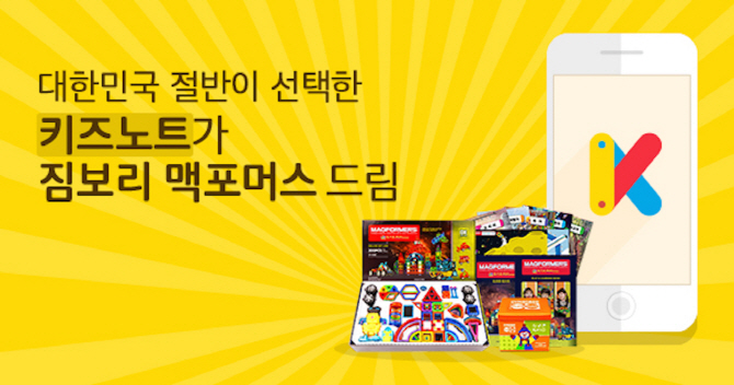 다음카카오 '키즈노트', 가입 영유아 기관 2만5000개 돌파