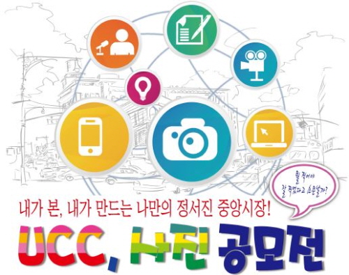 여행 추억도 남기고 푸짐한 상품까지! 인천 정서진 중앙시장 "UCC, 사진 공모전"