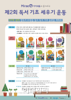 미래엔 아이세움 초등생 대상 독서습관 캠페인