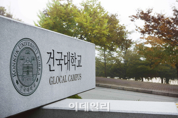 [2016 대입수시]건국대 글로컬, 학생부·실기로 ‘전형 간소화’
