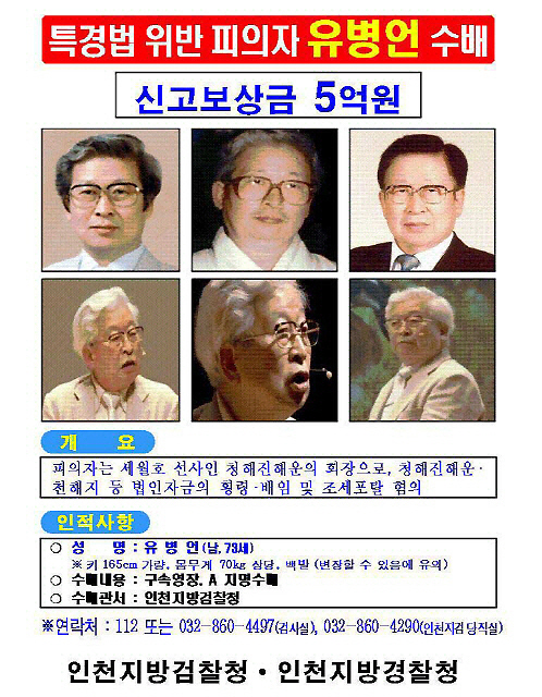 유병언 구하기 나선 구원파 지도부, 신도들에게 가르친 것은?