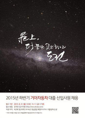 기아차, 하반기 대졸 신입사원 원서접수