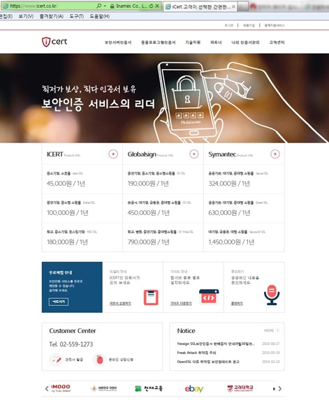 아이네임즈, SSL 보안서버 인증서 전문 사이트 ‘아이써트’ 오픈