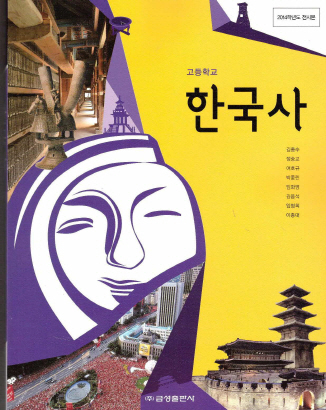 서울대 역사 교수들, "한국사 교과서 국정화 반대" 의견서 제출