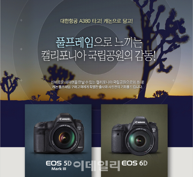 캘리포니아를 담다, 출사여행이벤트