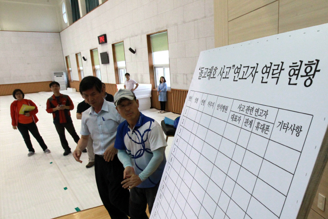 [포토] 해남에 마련된 돌고래호 사고 연고자 대기소