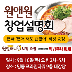 성공창업을 위한 입지선정 및 상권분석 방법 - 10일(목) 창업설명회에서 공개