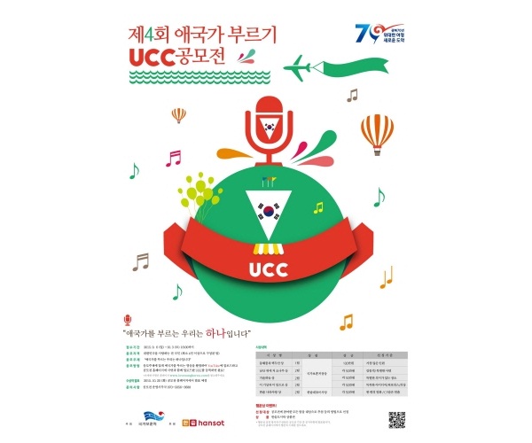 국가보훈처 애국가 부르기 UCC 공모전 10월 3일까지 접수