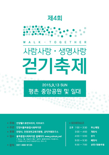 티브로드, 제4회 사람사랑 생명사랑 자선걷기행사 개최