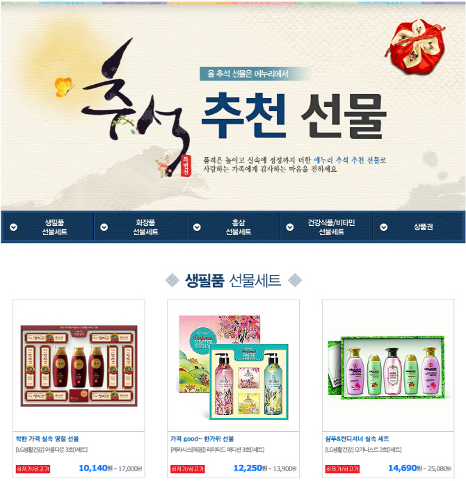 에누리닷컴, 최저가 추석 선물 기획전..모바일 이벤트도 진행