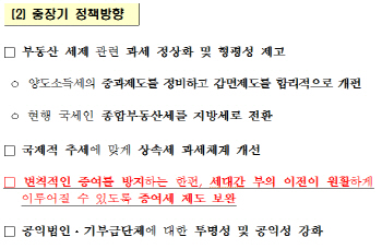 전세금 대주는 부모, 탈세 잡을까 눈감을까