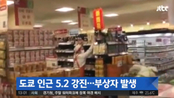 태풍 아타우 '물폭탄'에 도쿄 강진 피해까지 日 '설상가상'