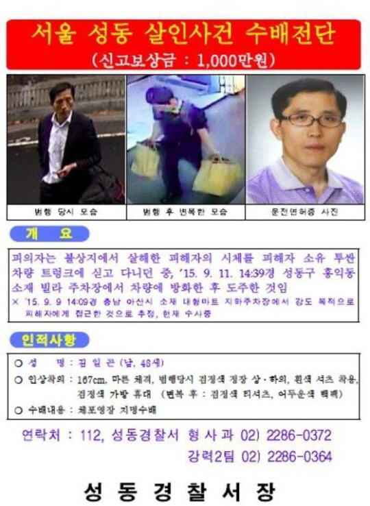 트렁크 여성 시신 용의자, 지난달 일산서도 납치 미수