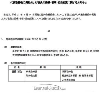 닌텐도, 새로운 수장에 키미시마 타츠미 전무 선임