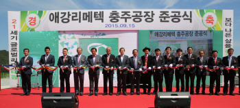 애강리메텍, 충북 충주에 국내 최대규모 배관공장 준공