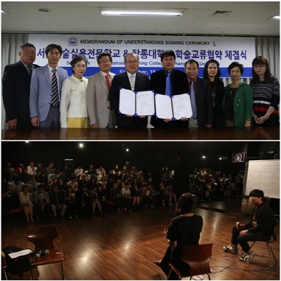 서울예술전문학교, 베트남 최초 사립대 탕롱대학교와 MOU 체결