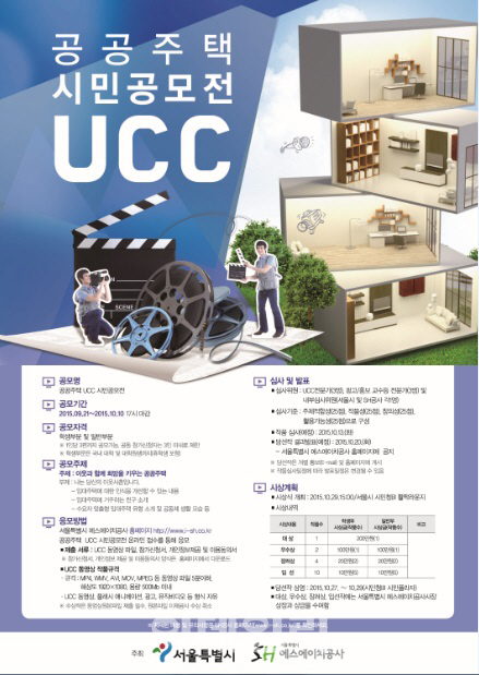 서울시, 공공주택 UCC 시민공모전 개최