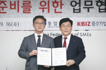 중소기업계, 통일부와 ‘통일시대’ 준비