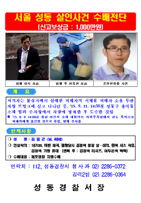 `트렁크 속 여성 시신` 사건 용의자 김일곤, 시민제보로 체포 (속보)