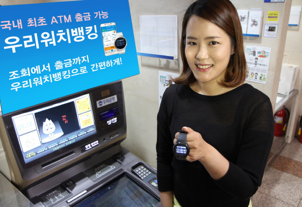 우리銀, 삼성전자 스마트워치로 ATM출금