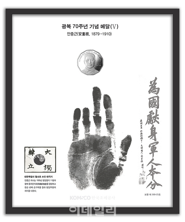 조폐公, 안중근 의사 '요판화+메달' 세트 발매