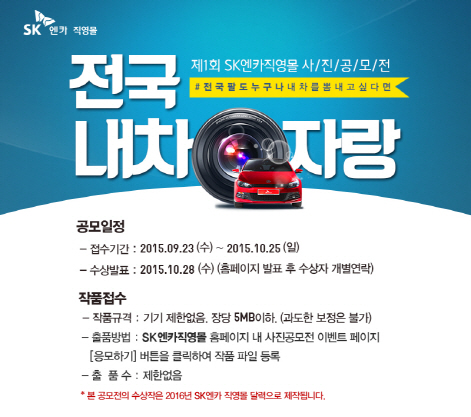‘내차를 내년 달력 표지모델로..’ SK엔카직영 일반인 사진 공모전