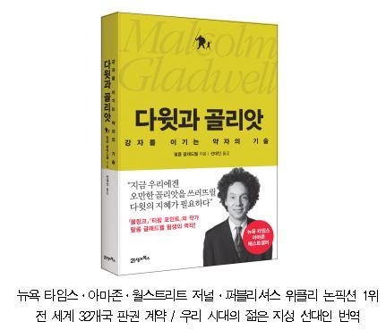 갑질에 고달픈 사람들을 위로한다. OtvN 비밀독서단 1회 해결책  "다윗과 골리앗"