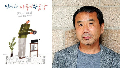 귀성·귀경길 들을만한 음악…'하루키'가 불러낸 곡들