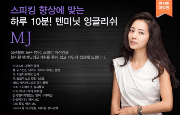하루 10분만에 영어회화 공부 끝! ‘한지원 텐미닛잉글리쉬’