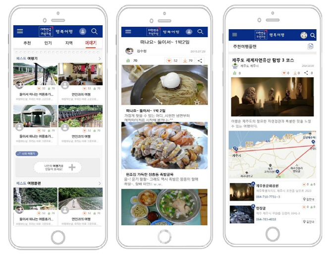 대표 여행 앱 '대한민국 구석구석', 참여행 신규서비스 추가