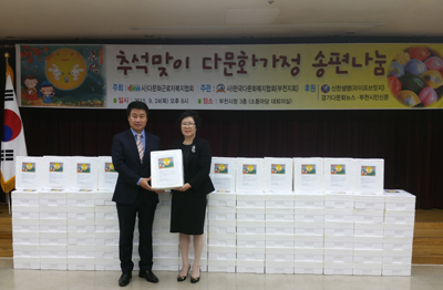이재근 지점장 후원 추석맞이 다문화가정 송편나눔행사