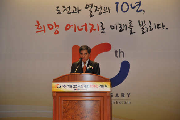 국가핵융합연구소, 10주년 기념식 개최