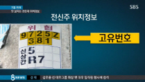 전봇대 위치정보, 긴급상황 시 '이것' 보고 알려라