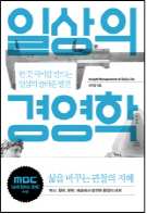 출판진흥원 ‘일상의 경영학’ 등 10월 추천도서 10종 선정
