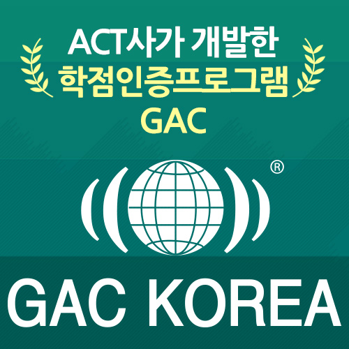 GAC KOREA, 해외대학 학점인증프로그램 GAC 설명회 개최